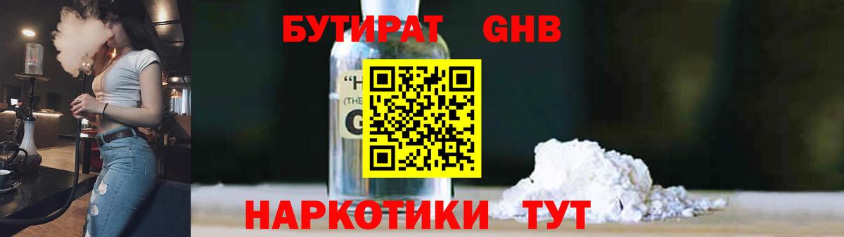 Советск  БУТИРАТ GHB  Вход с VPN 
