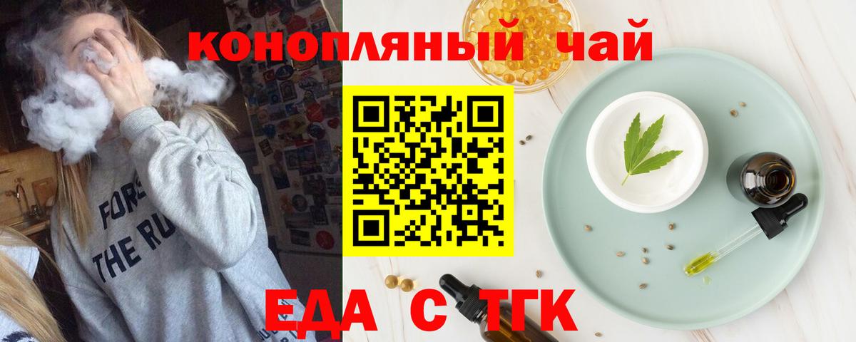 Советск  Еда ТГК марихуана  Вход с VPN 
