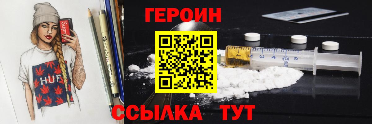Героин гречка  Вход с VPN  Советск 