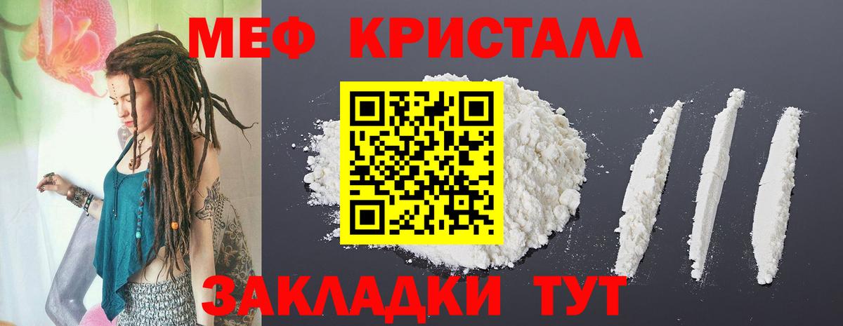 Мефедрон кристаллы Советск