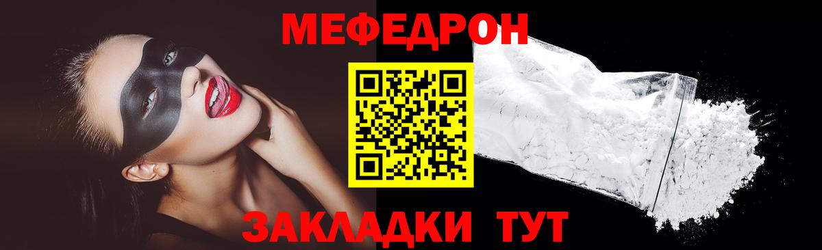 Советск  МЕФ мяу мяу  Вход с VPN 